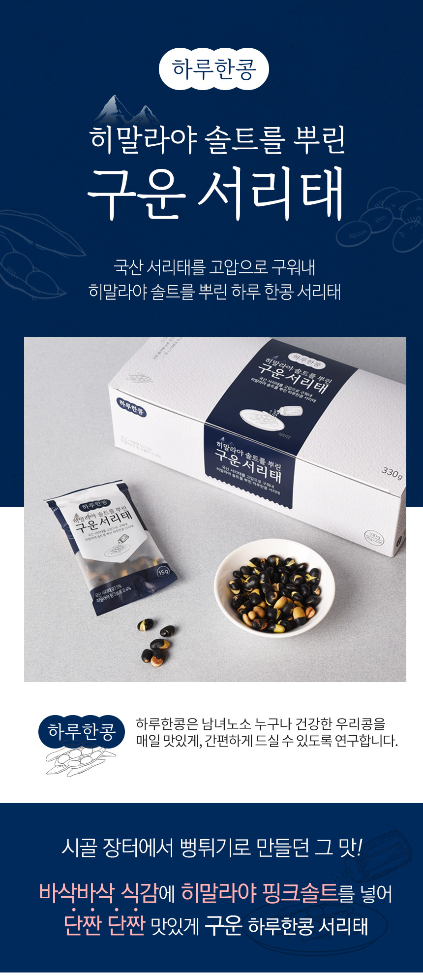 oneday%20blackbean%20330g_01.jpg